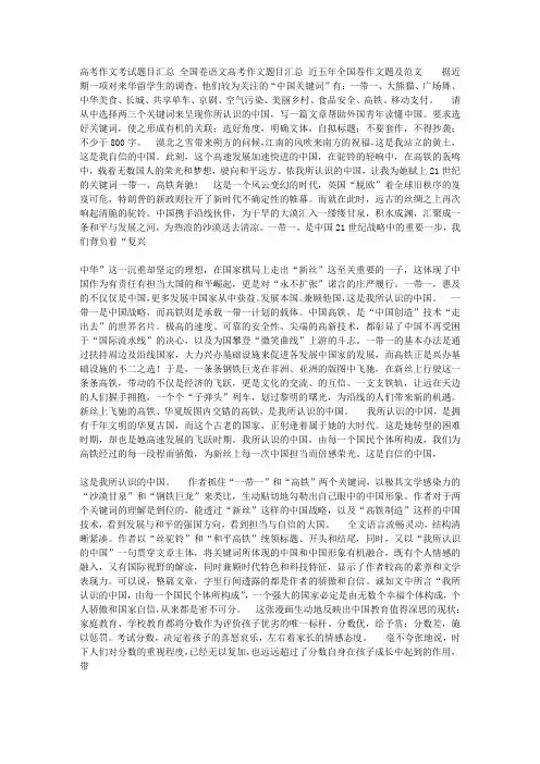 全国卷语文高考作文题目汇总 近五年全国卷作文题及范文