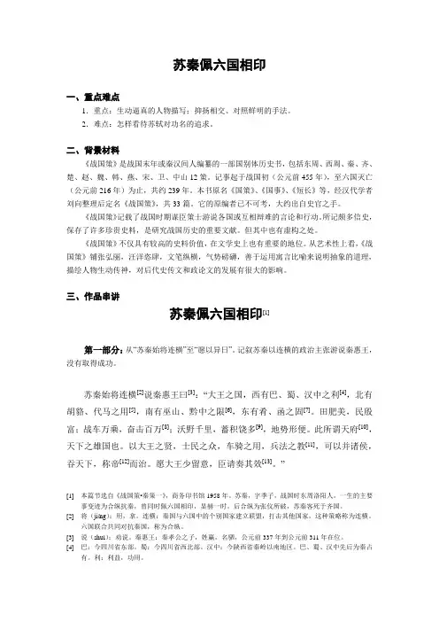 《苏秦佩六国相印》赏析教案