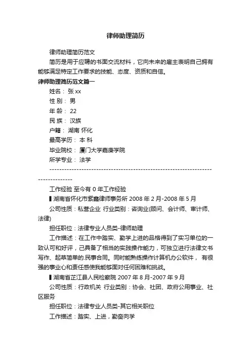 律师助理简历范文