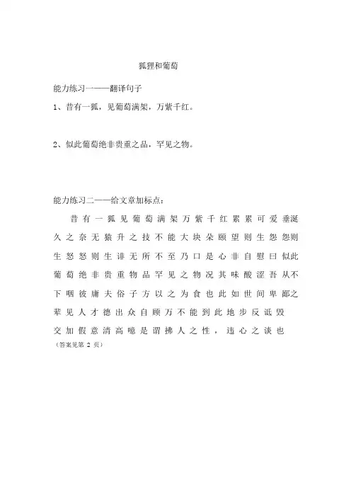 六年级下语文试卷文言文阅读拓展-狐狸和葡萄(含答案)全国通用