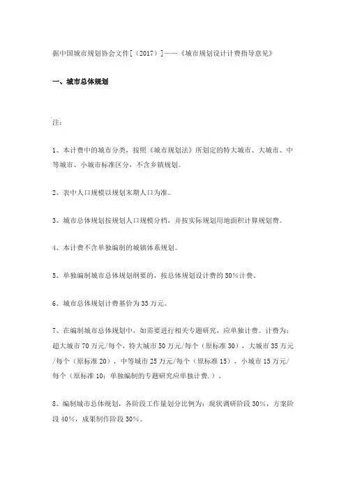 城市规划设计收费标准