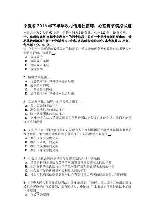 宁夏省2016年下半年农村信用社招聘：心理调节模拟试题