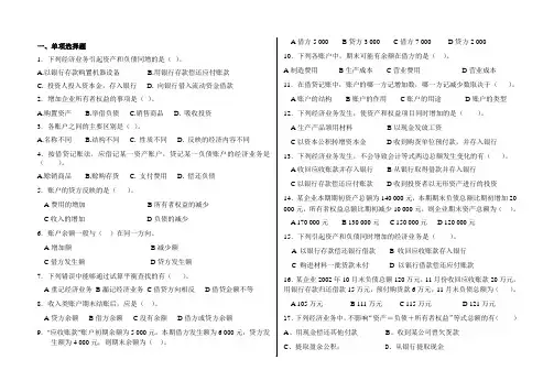 会计学原理习题(第二章)
