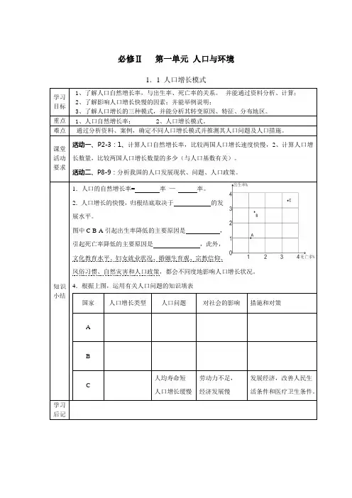 湘教版高一地理学案全集(必修2)