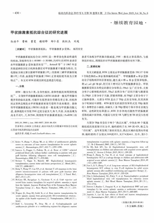 甲状腺激素抵抗综合征的研究进展