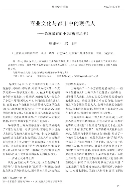 商业文化与都市中的现代人——论施蛰存的小说《梅雨之夕》