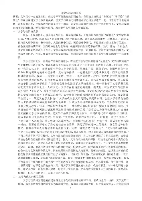 文学与政治的关系