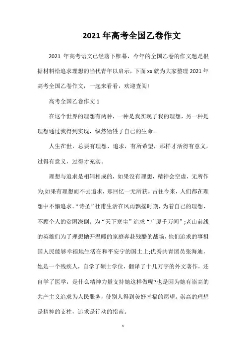 2021年高考全国乙卷作文