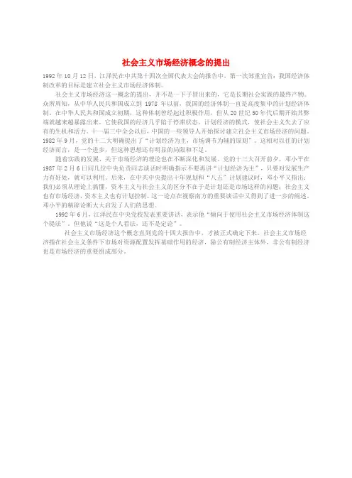 九年级政治全册第二单元五星红旗我为你骄傲第4课全民共同致富社会主义市抄济概念的提出素材鲁教版2