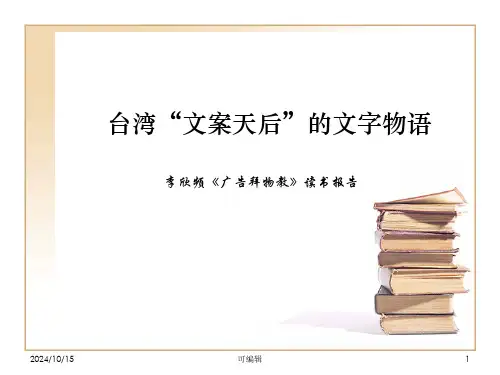 台湾“文案天后”李欣频的文字物语
