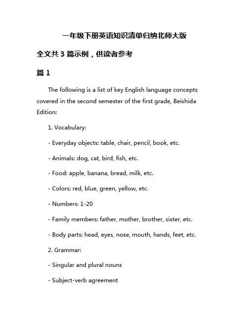 一年级下册英语知识清单归纳北师大版
