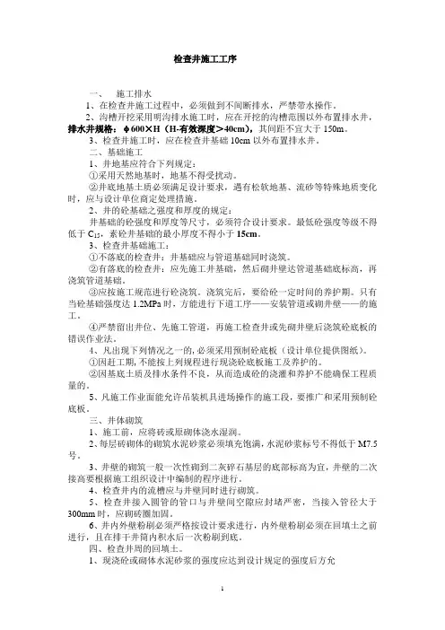 检查井施工工序