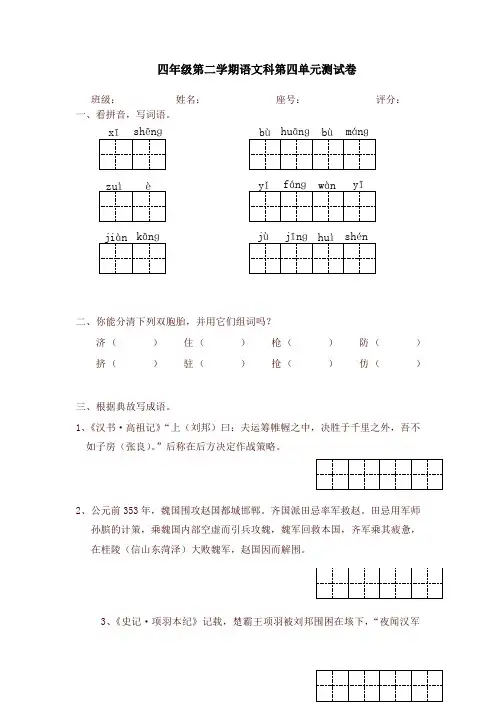 【新版】部编版四年级语文下册第四单元试卷及答案