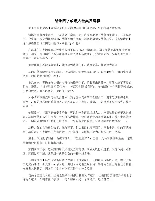 战争四字成语大全集及解释