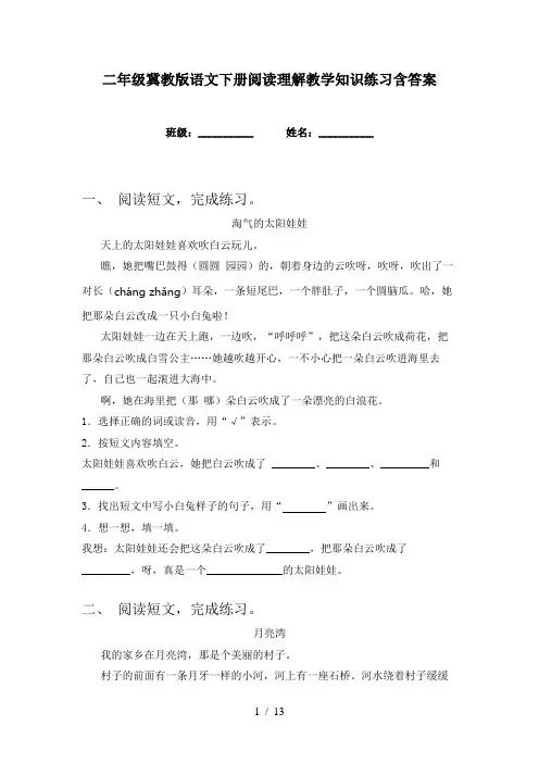 二年级冀教版语文下册阅读理解教学知识练习含答案