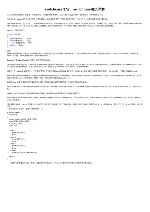 switchcase语句，switchcase用法详解