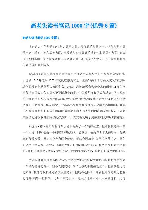 高老头读书笔记1000字(优秀6篇)