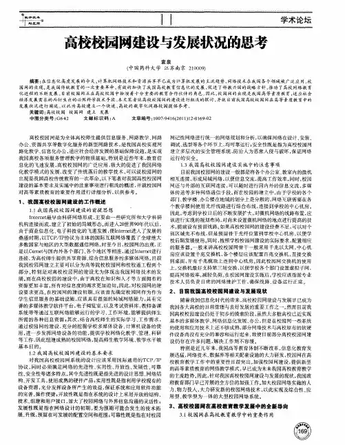 高校校园网建设与发展状况的思考