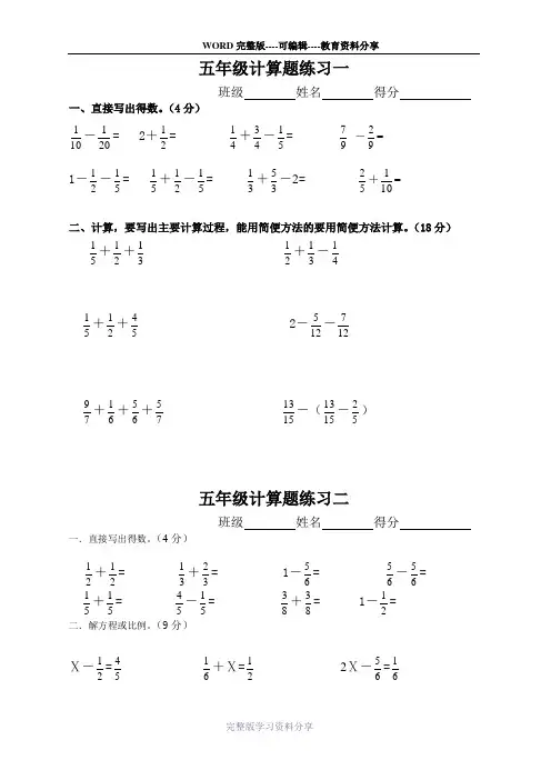 人教版五年级数学下册期末总复习题-计算题15套(精品)
