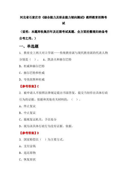 河北省石家庄市《综合能力及职业能力倾向测试》招聘考试国考真题