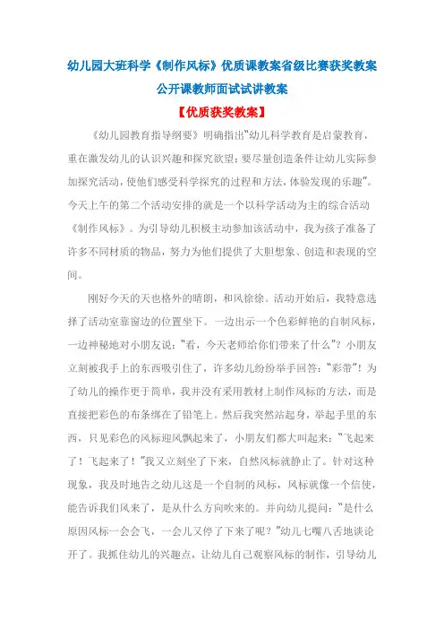 幼儿园大班科学《制作风标》优质课教案省级比赛获奖教案公开课教师面试试讲教案