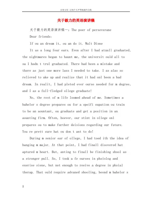 关于毅力的英语演讲稿