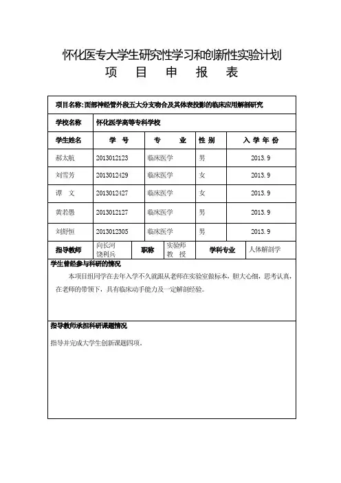 怀化医专大学生研究性学习和创新性实验计划