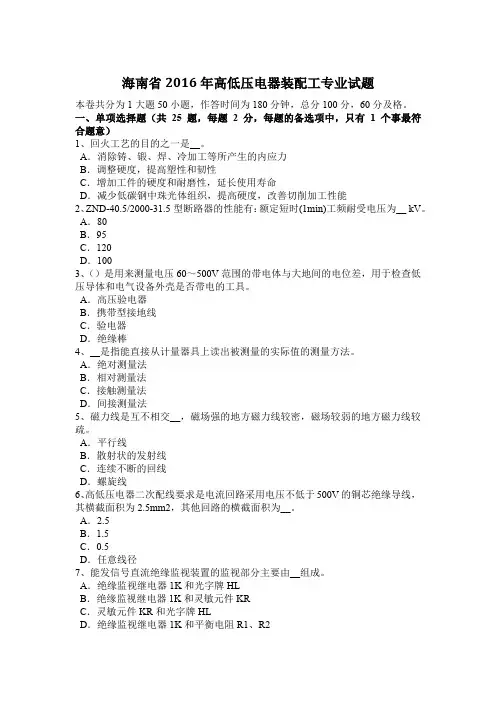 海南省2016年高低压电器装配工专业试题