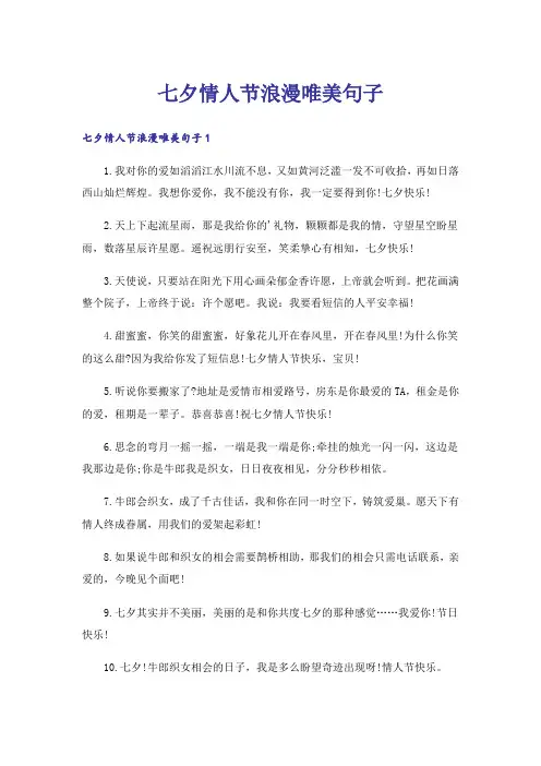 七夕情人节浪漫唯美句子