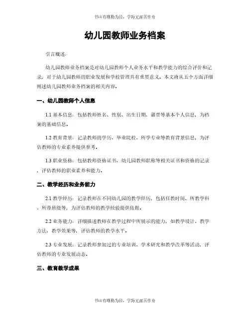 幼儿园教师业务档案