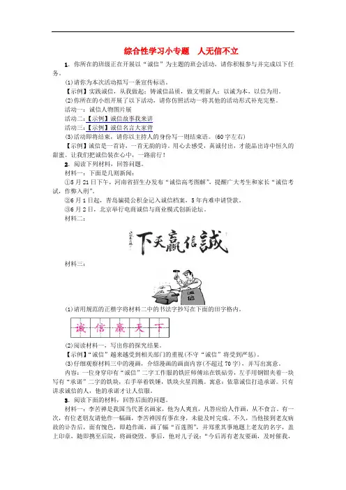 河北省2017-2018学年八年级语文上册第二单元综合性学习小专题人无信不立练习新人教版含答案