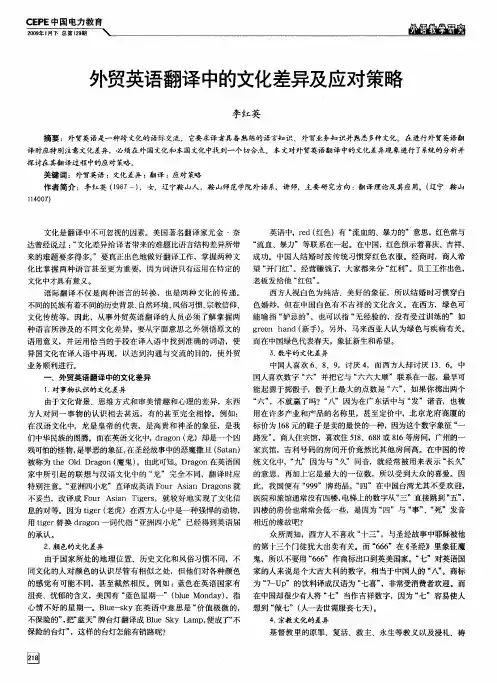 外贸英语翻译中的文化差异及应对策略