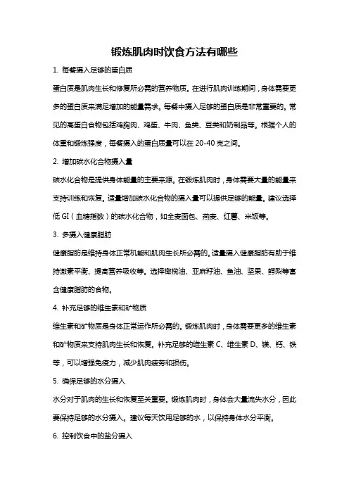 锻炼肌肉时饮食方法有哪些