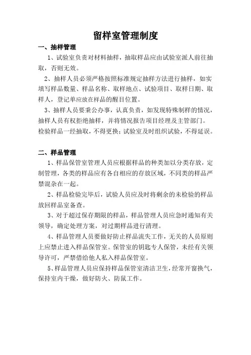 留样室管理制度