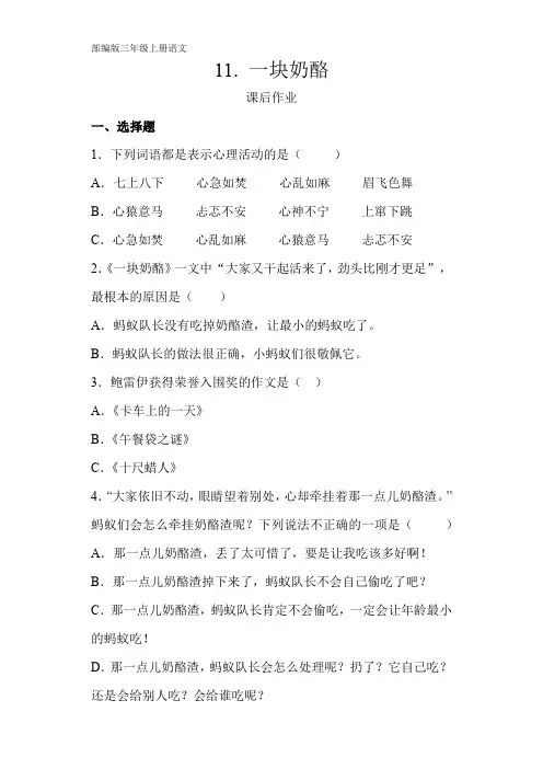 部编人教版三年级语文上册课后作业《一块奶酪》(含答案)