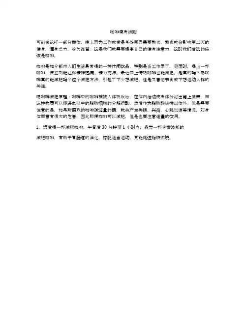 咖啡瘦身法则