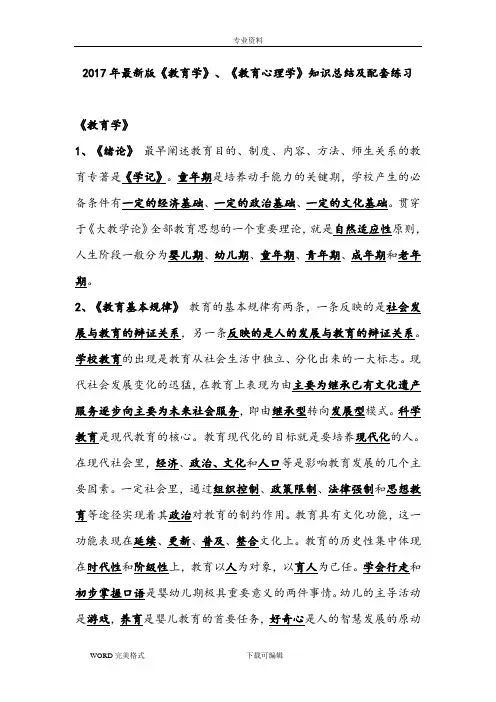 2017教师招聘《教育学》、《教育心理学》知识点总结(最新版