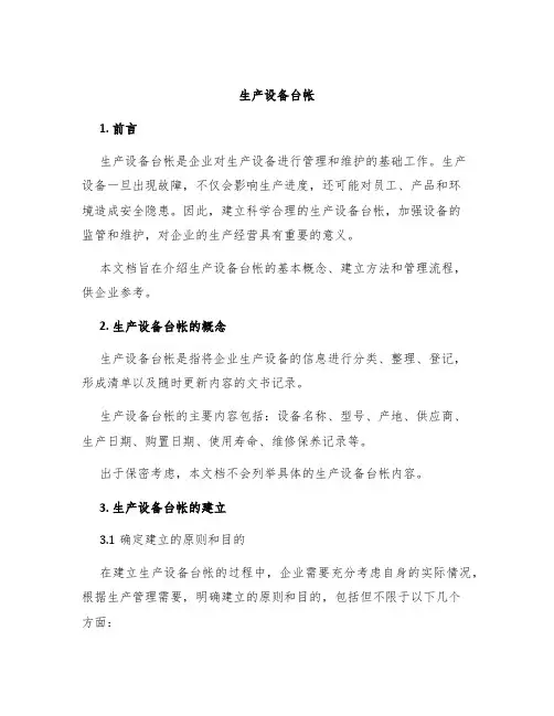 生产设备台帐