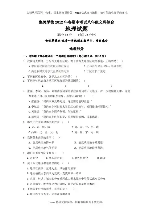 商务星球版八年级地理下册期中测试1