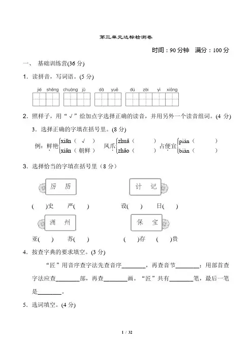 部编人教版三年级语文下册第三单元测试卷