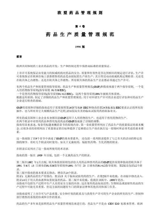 EU-GMP中文版