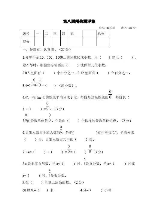 人教版五年级数学下册试题 第八周闯关测评卷(有答案)
