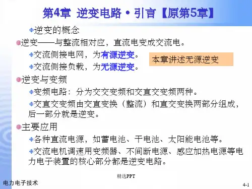 《单相方波电压逆变》PPT课件