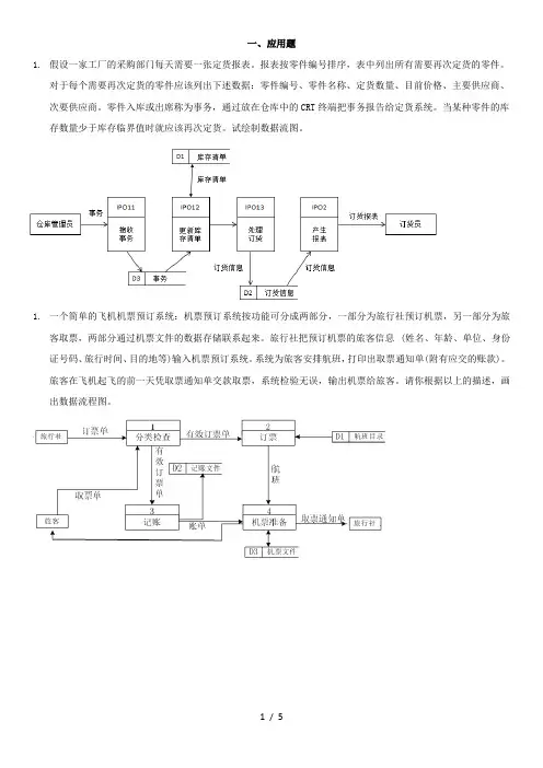 电大软件工程应用题