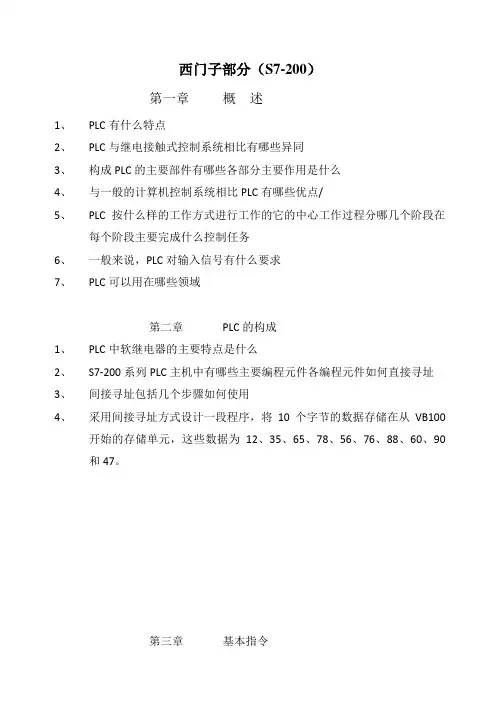 PLC-(西门子)-200习题集