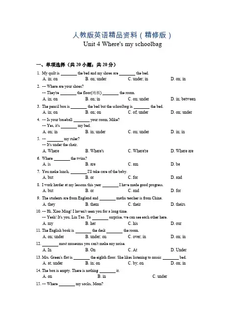 【人教版新目标】七年级英语上册Unit4同步练习(含答案)(精修版)