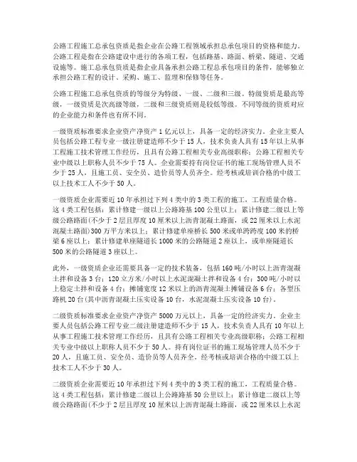 公路工程施工总承包资质