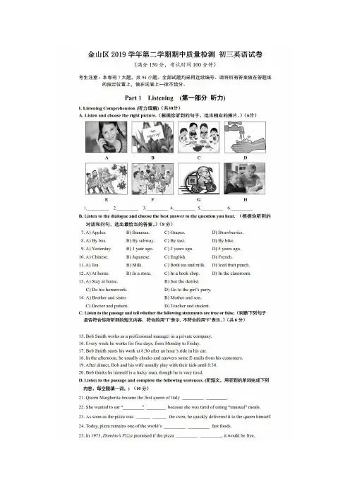 上海市金山区2020届初三中考二模英语模拟试卷(含答案)