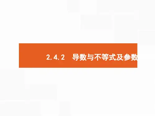 最新高考数学(理)二轮专题复习课件：第二部分 专题二  函数与导数4.2