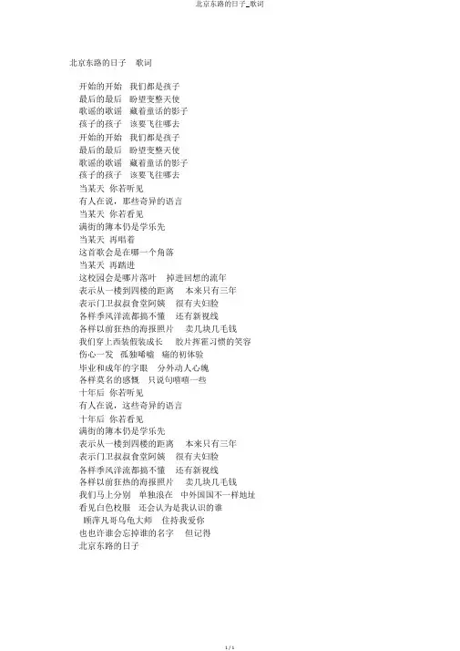 北京东路的日子_歌词